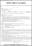 부천 송내1-2구역 재개발조합 임대주택 포괄양수자 선정
