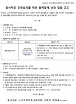 대구 동서타운 소규모재건축조합 건축심의 관련 7종 협력업체 선정