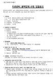 평택 합정주공 835번지 재건축조합 지장물차단 및 하수관 공사ㆍ이주관리업체 선정