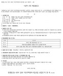 정릉동 226-1번지 가로주택조합 시공자 선정(재공고)