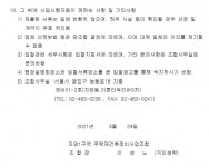 자양1구역 재건축조합 정비기반시설공사 업체선정