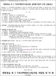 부천 대현청실 외2 가로주택조합 감정평가사 선정