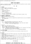 성수 정안맨션6차 소규모재건축조합 설계자 및 정비업체 선정