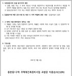 대전 중촌동1구역 재건축조합 정비기반시설 공사업체 선정