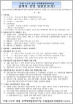 천안 구성1ㆍ2구역 재개발추진위 설계자 및 정비사업전문관리자 선정