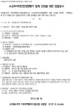 광명 소하동4구역 가로주택조합 친환경분야 및 소규모지하안전평가업체 선정