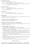 잠실진주아파트 재건축조합 몽촌토성역 계측관리 및 안전점검업체 선정
