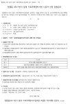 정릉동 226-1번지 가로주택조합 시공자 선정(재공고)