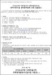간석초교주변 다복마을구역 재개발 정비기반시설 감리 선정