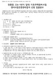 정릉동 226-1번지 가로주택 정비사업전문관리자 선정