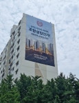 강동구 삼익그린맨션2차 재건축 조합설립 인가
