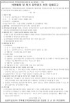 대구 송현주공3단지 재건축조합 석면해체 및 감리업체 선정