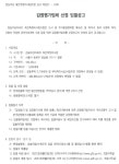 잠실우성아파트 재건축조합 감정평가사 선정