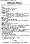 평택 합정주공 재건축 소방정보통신 감리 및 석면철거 감리 선정
