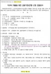 가락현대5차아파트 소규모재건축조합 금융기관 선정
