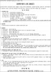 길동 삼익파크아파트 재건축조합 감정평가사 선정