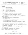 방화 서울빌라 가로주택조합 설계자 선정