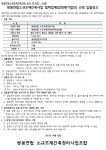 천안 쌍용연립 소규모재건축조합 감정평가사 및 정비사업전문관리자 선정