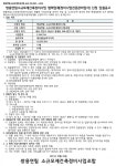 천안 쌍용연립 소규모재건축조합 감정평가사 및 정비사업전문관리자 선정