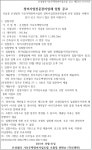 인천 석남동 은성빌라 가로주택조합 정비사업전문관리자 선정