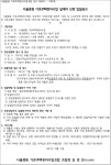 대구 서울중동 가로주택조합 설계자 및 정비사업전문관리자 선정