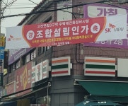 안산 고잔연립3구역 재건축  현대 vs SK 2파전 양상