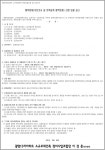 인천 광명13차아파트 소규모재건축조합 토목설계 및 친환경업체 선정