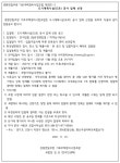 고양 경원연립주변 가로주택조합 도시계획시설 공사업체 선정