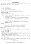 부산 괴정1구역 가로주택조합 시공자 선정