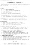 안양 화창지구 재개발조합 소방 정보통신 감리 및 분양가산출 업체 선정