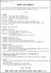 인천 가정동 498번지 가로주택조합 설계자 및 정비업자 선정