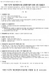 진주 이현1-5구역 재건축조합 감정평가사 선정