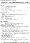 대구 신암10구역 재건축조합 정비사업전문관리자 선정