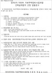 수원 장미5차아파트 가로주택조합 설계자 선정