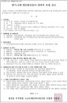 용강동 우석연립 소규모재건축 전기소방정보통신 감리 선정