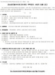 개나리4차아파트 재건축조합 주택관리사업자 선정