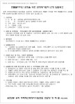 대구 송현2동 재건축조합 감정평가사 선정