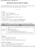 용답동 재개발조합 정비기반시설 토목공사 업체 선정