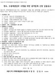 청주 모충1구역 재개발조합 명도, 수용재결업무 수행업체 선정