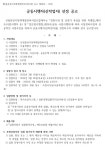 신림중앙시장 재개발조합 신탁자 및 설계자 선정