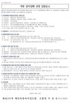 부산 재송2구역 재건축조합 정비기반시설공사 등 5종 협력업체 선정