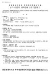 용산 한강맨션아파트 재건축조합 상가사업관리업체 선정