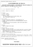 여수 덕충주공 재건축 감정평가사ㆍ친환경ㆍ지하영향평가 선정