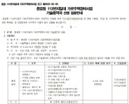 종암동 112번지일대 가로주택 기술용역자 선정