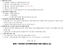 종암동 112번지일대 가로주택 기술용역자 선정
