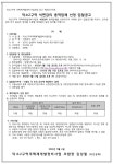 남양주 덕소2구역 재개발조합 정비기반시설 감리 및 석면 감리업체 선정