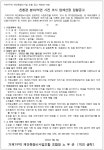 부산 거제1구역 재건축조합 이주관리 및 친환경업체 선정