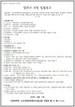 인천 서광아파트 소규모재건축 법무사ㆍ설계자ㆍ법무사ㆍ정비업자 선정
