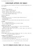 광주 지산1구역 재개발조합 토목설계ㆍ친환경ㆍ지적측량업체 선정