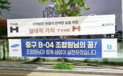 울산 중구 B04구역에서 삼성물산-현대건설 빅매치 예고